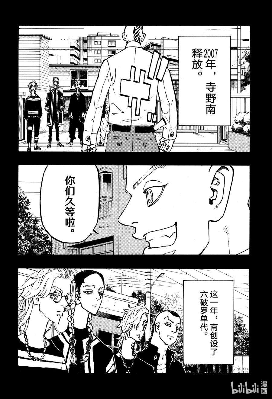 东京复仇者227 Gangster