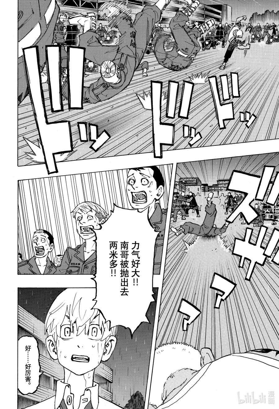 东京复仇者228 Beat hell out of