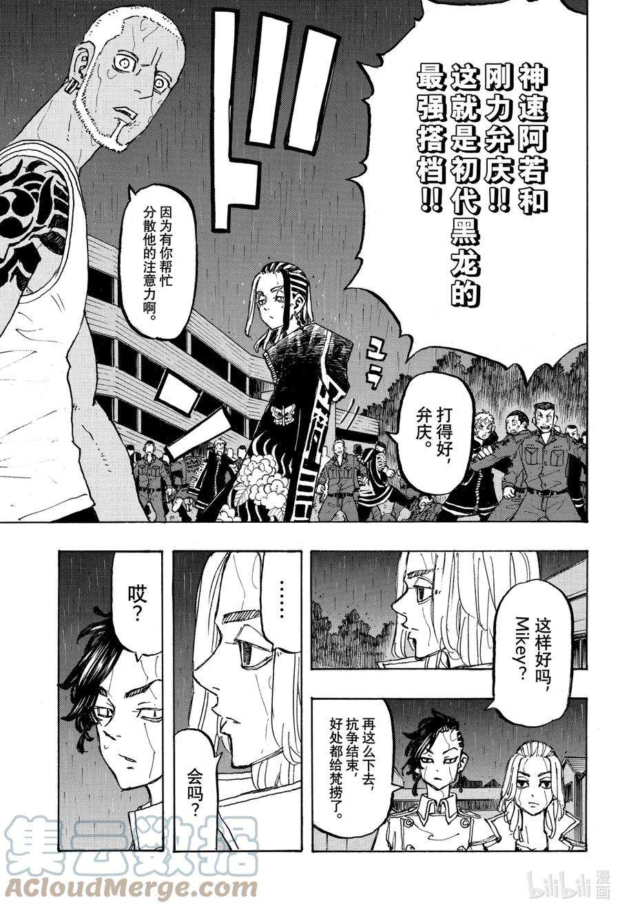 东京复仇者228 Beat hell out of