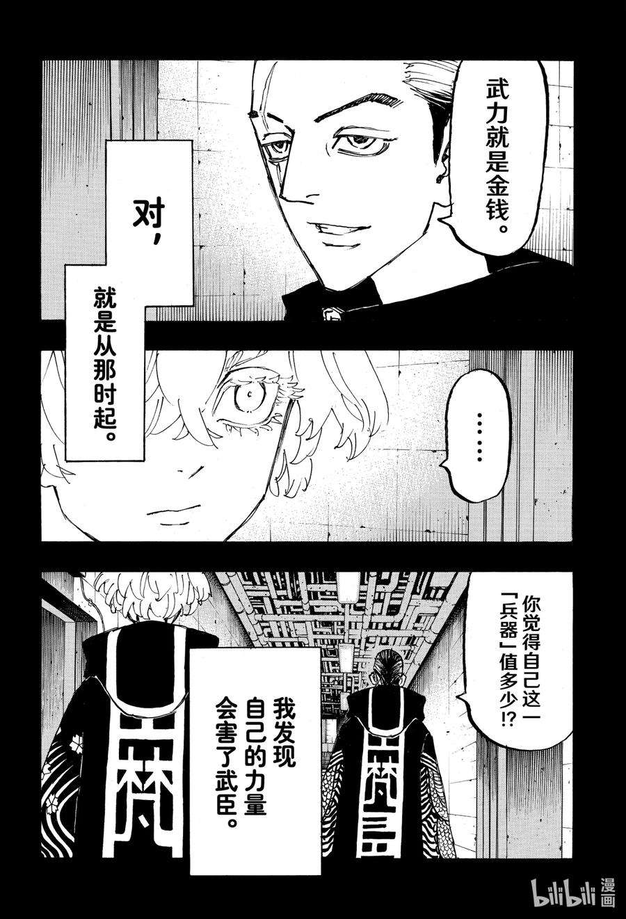 东京复仇者229 Go easy on