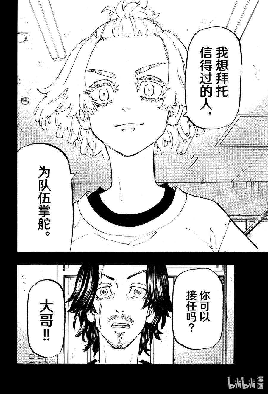 东京复仇者230 Get stuck-up