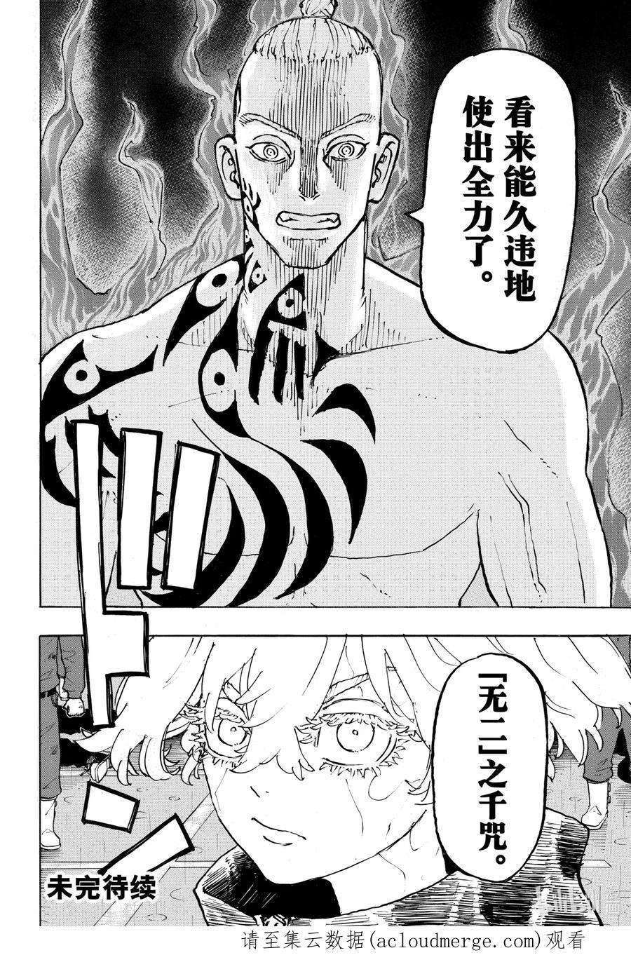 东京复仇者230 Get stuck-up