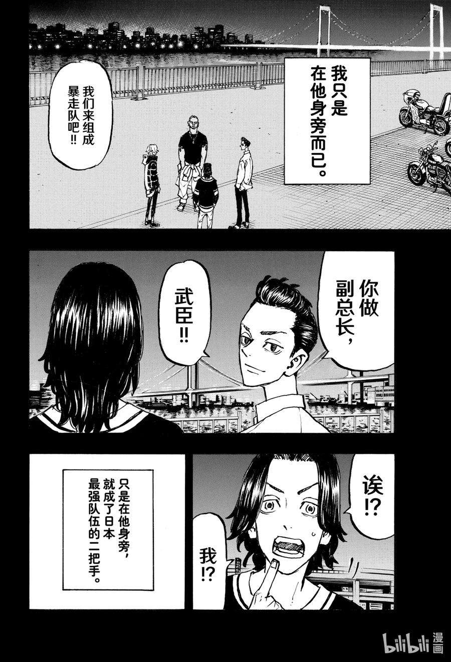 东京复仇者230 Get stuck-up