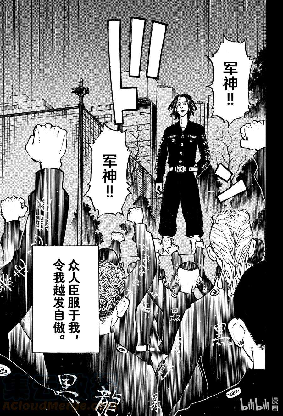 东京复仇者230 Get stuck-up