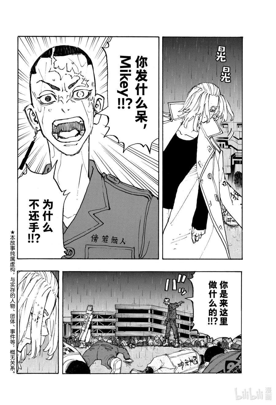 东京复仇者231 Blood-chilling