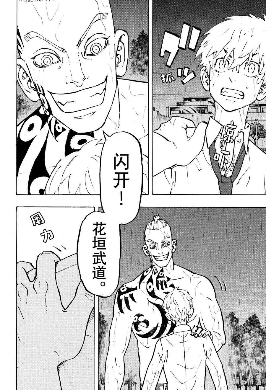 东京复仇者231 Blood-chilling