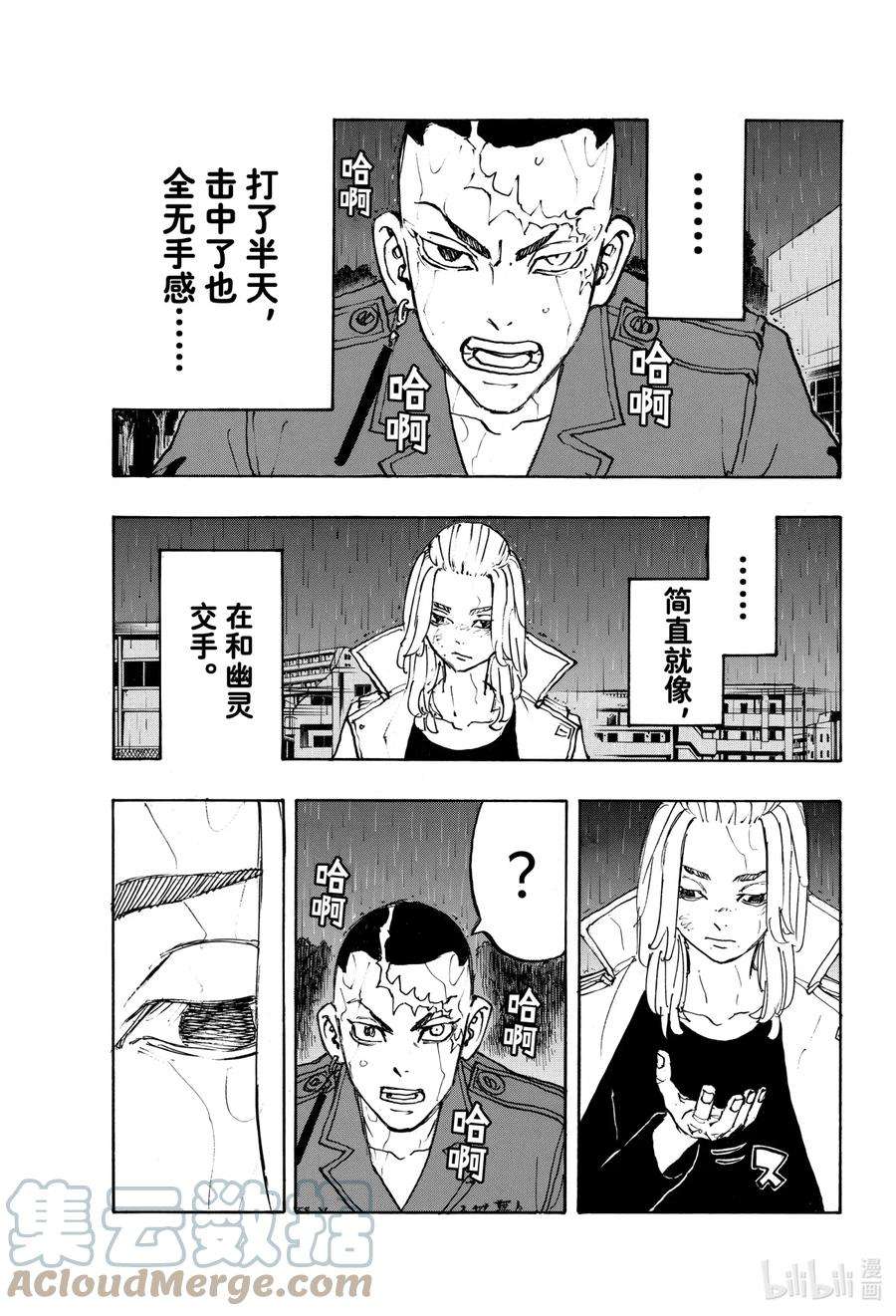 东京复仇者231 Blood-chilling