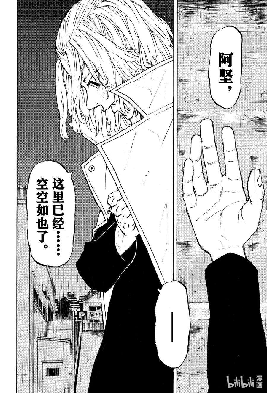 东京复仇者231 Blood-chilling