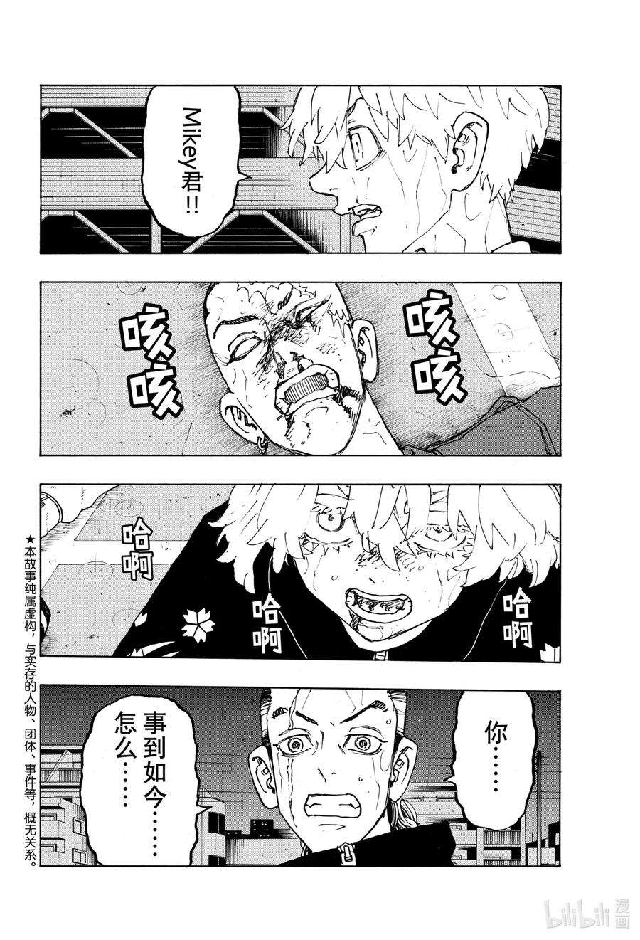 东京复仇者232 It takes two to tango