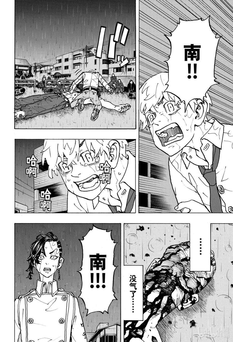 东京复仇者233 Better late than never