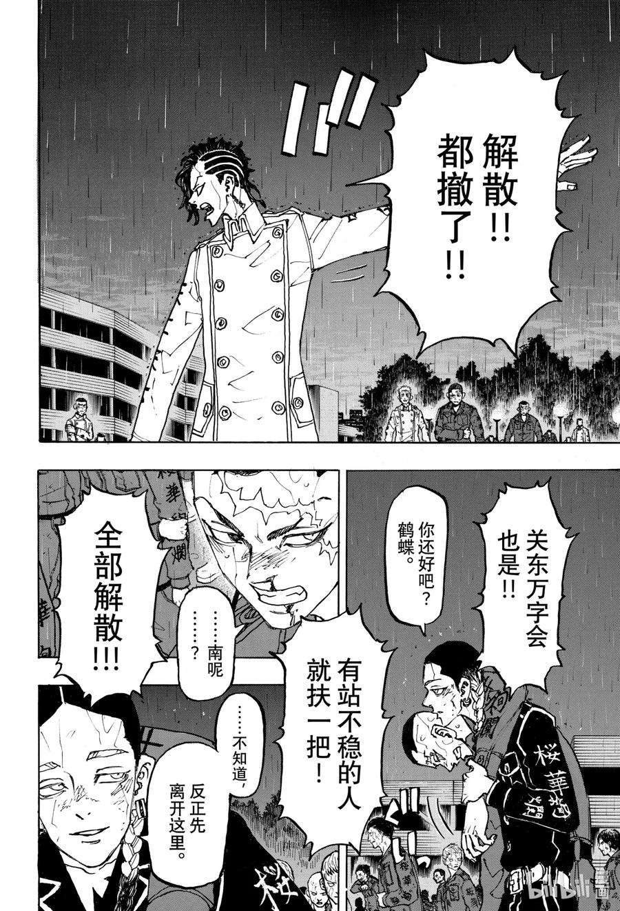 东京复仇者233 Better late than never