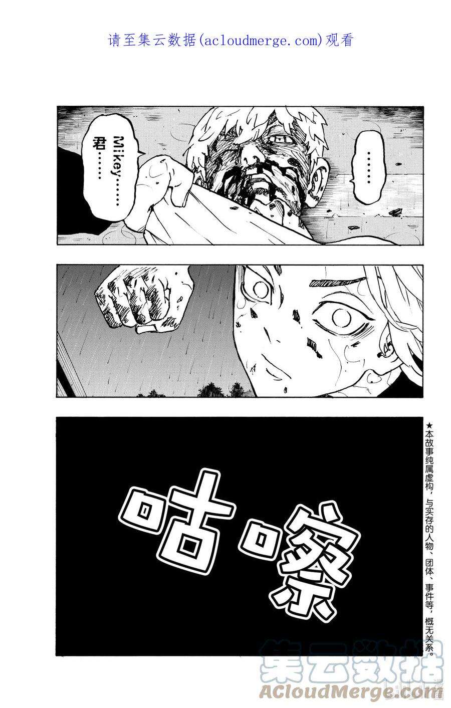 东京复仇者234 There is no mending