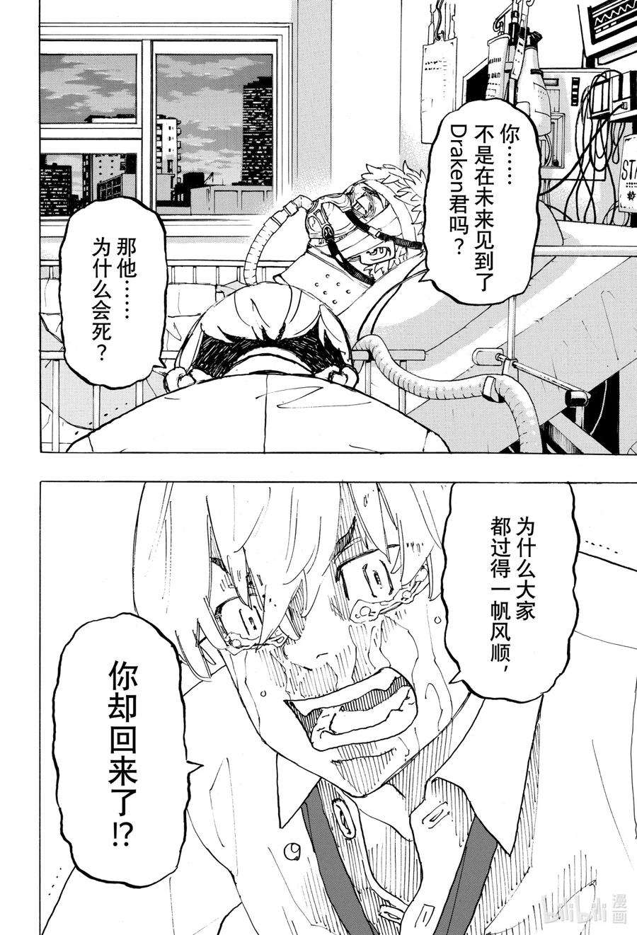 东京复仇者234 There is no mending