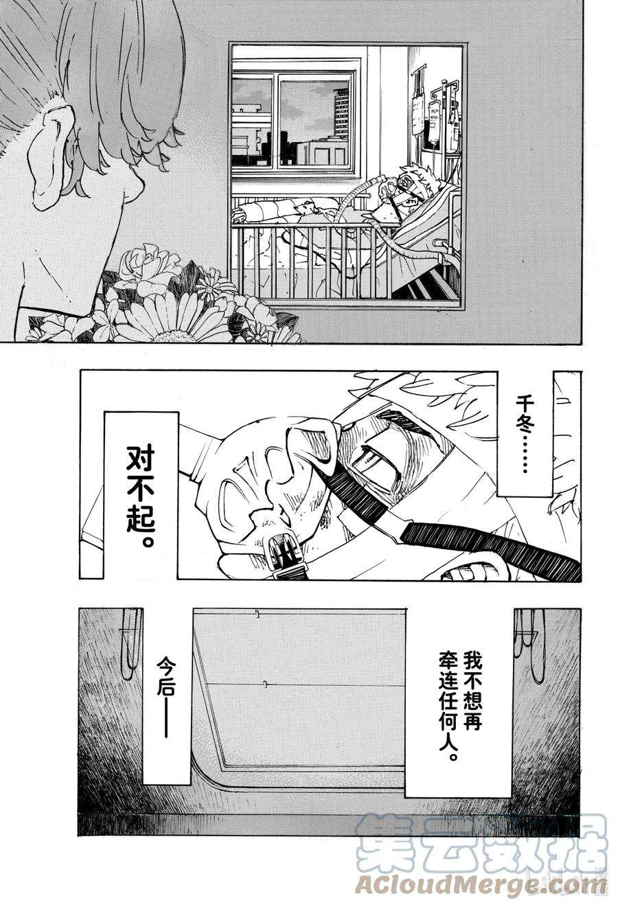 东京复仇者234 There is no mending