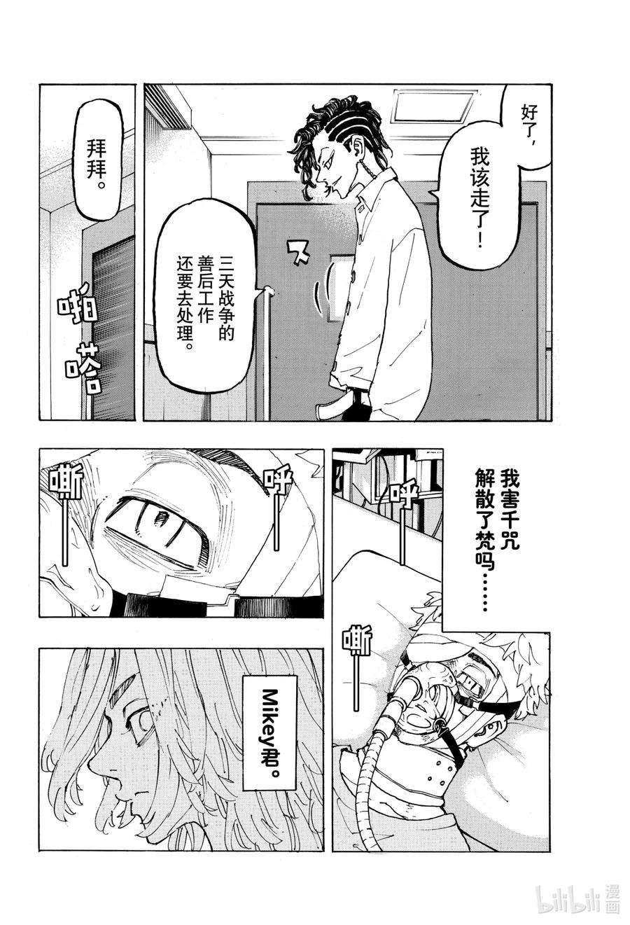 东京复仇者234 There is no mending