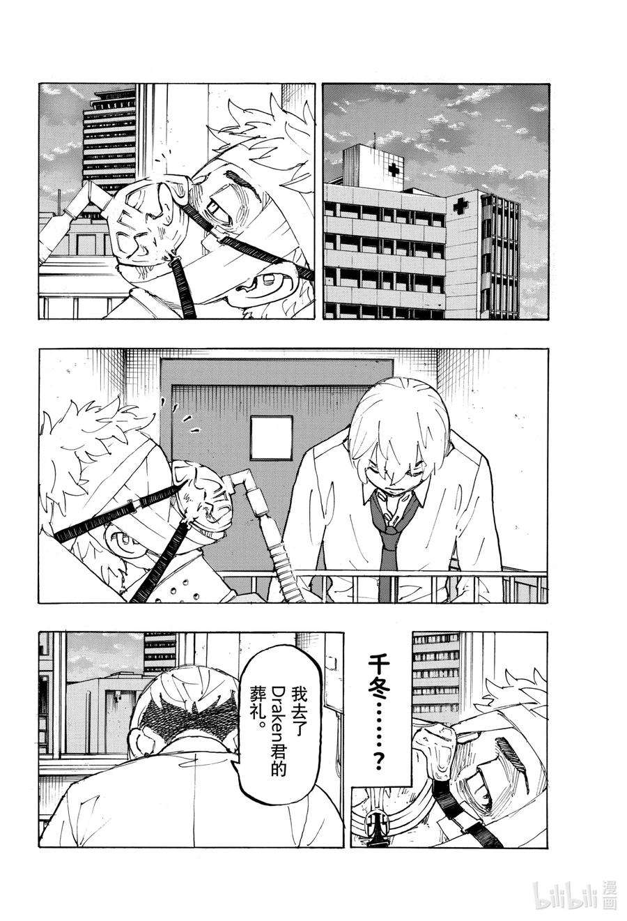 东京复仇者234 There is no mending