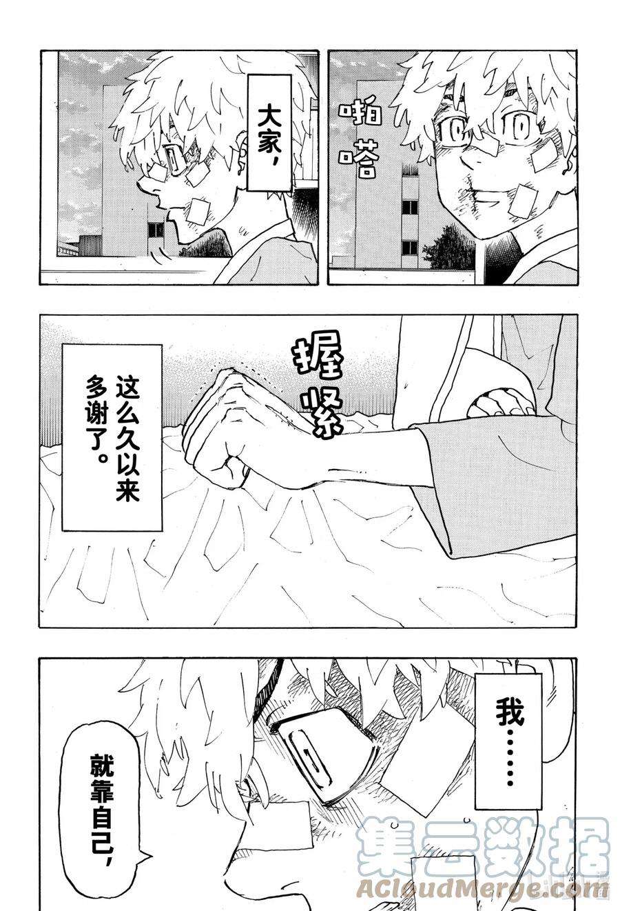 东京复仇者235 Just be yourself