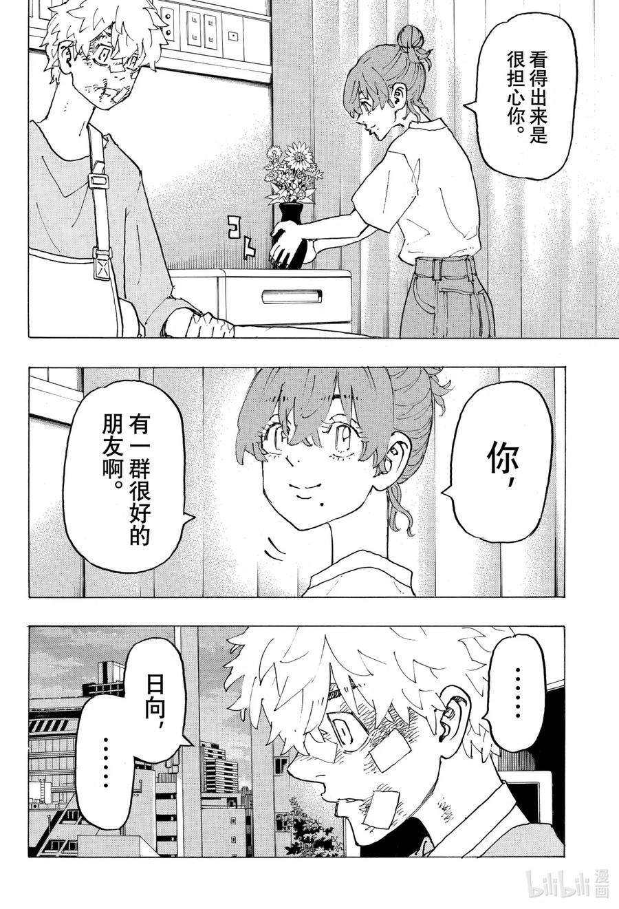 东京复仇者235 Just be yourself