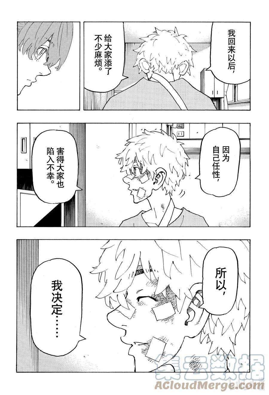 东京复仇者235 Just be yourself