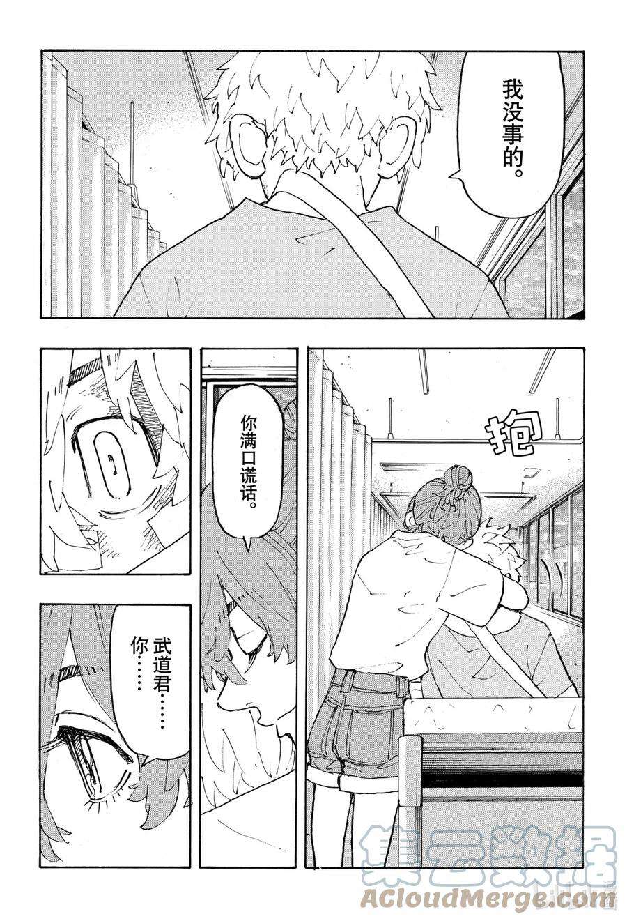 东京复仇者235 Just be yourself