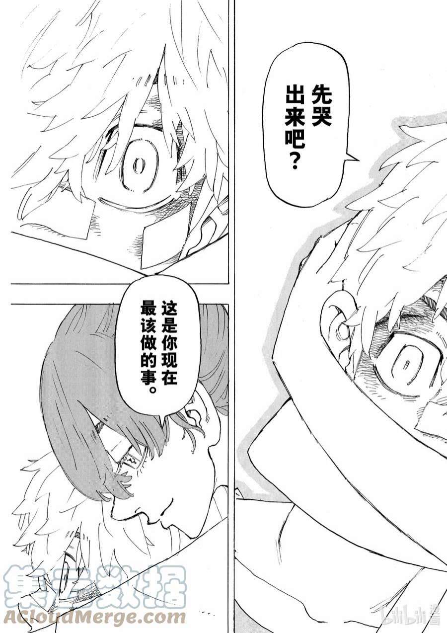 东京复仇者235 Just be yourself