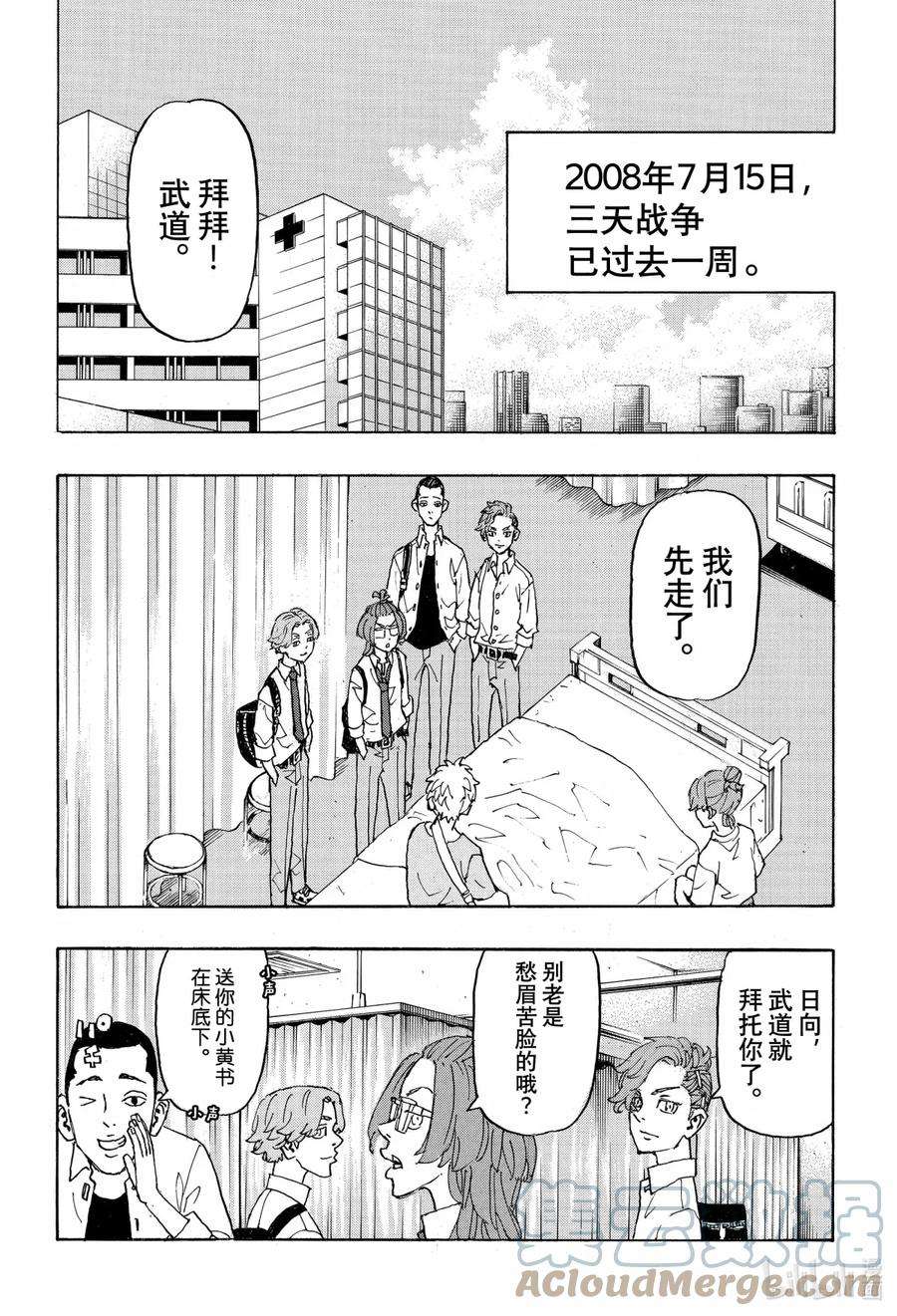 东京复仇者235 Just be yourself