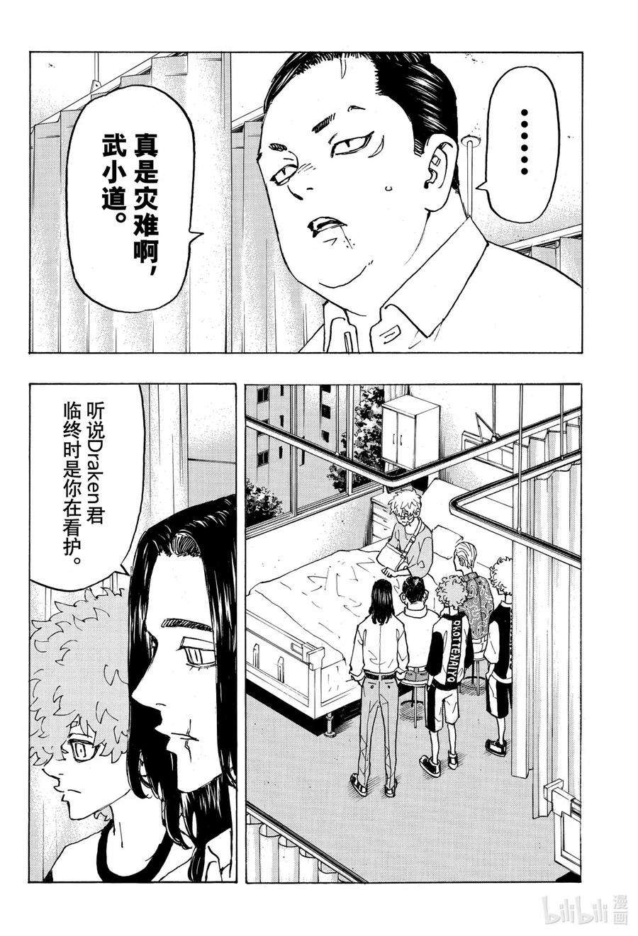 东京复仇者235 Just be yourself