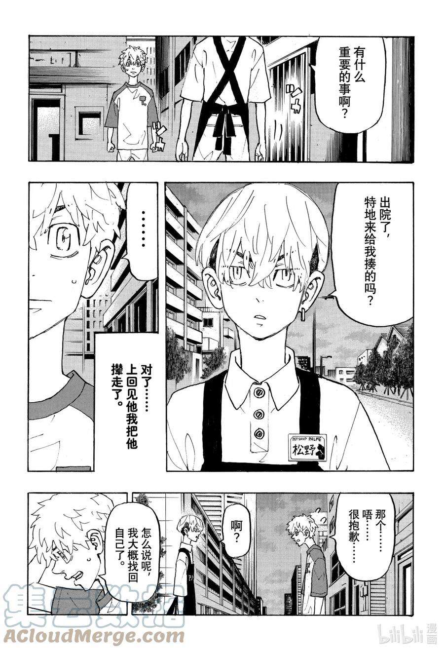 东京复仇者236 Band of brothers