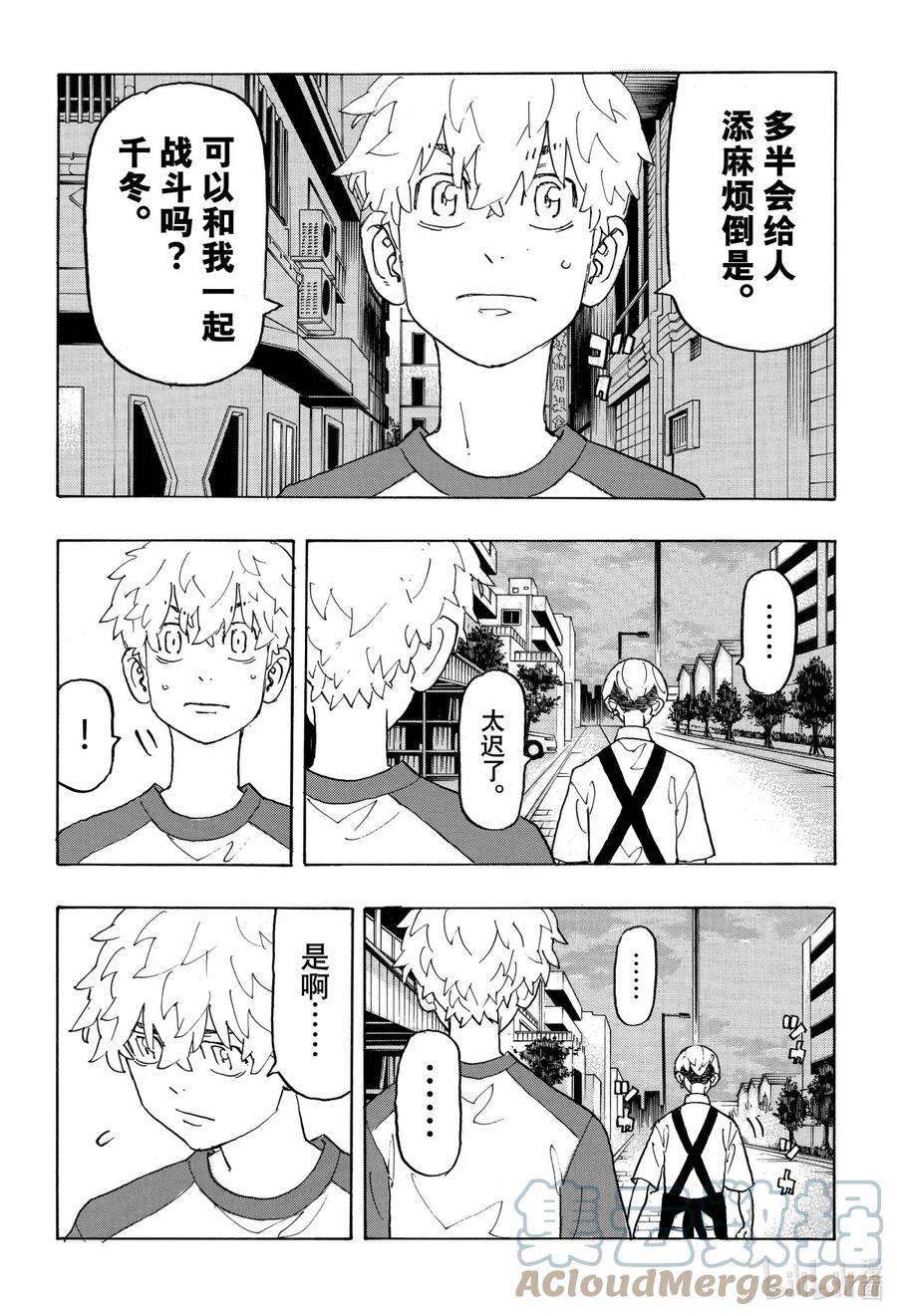 东京复仇者236 Band of brothers