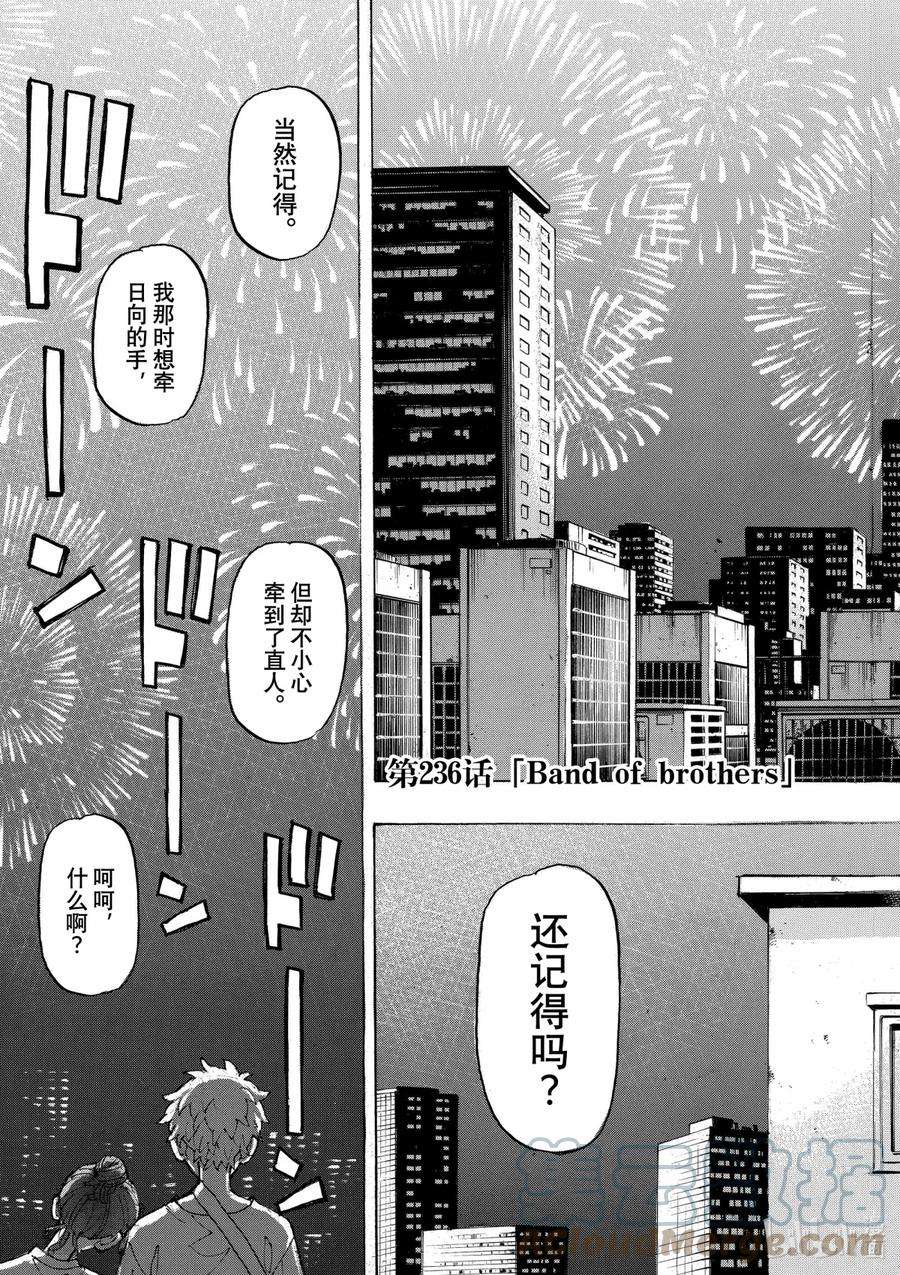 东京复仇者236 Band of brothers