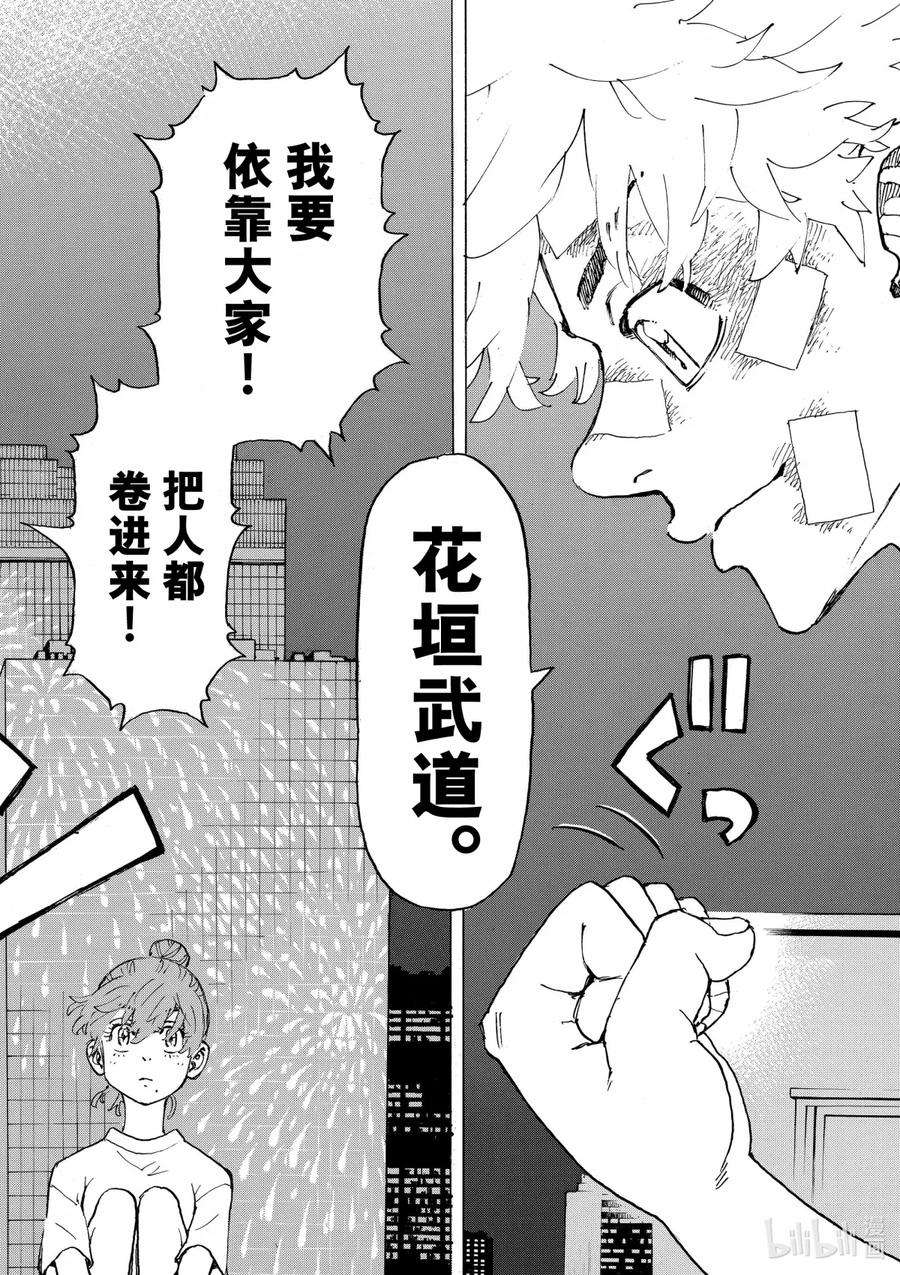 东京复仇者236 Band of brothers