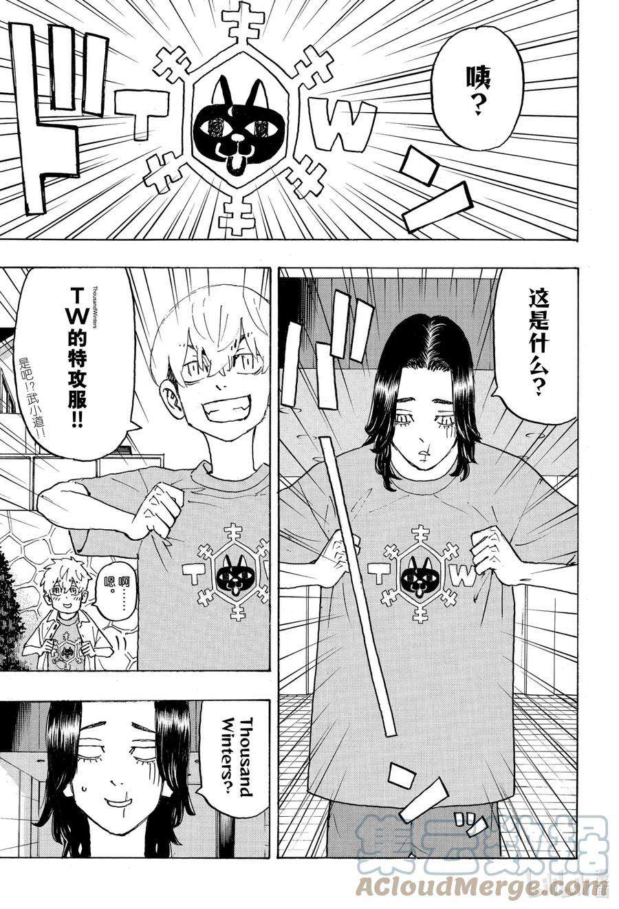 东京复仇者237 Make allies