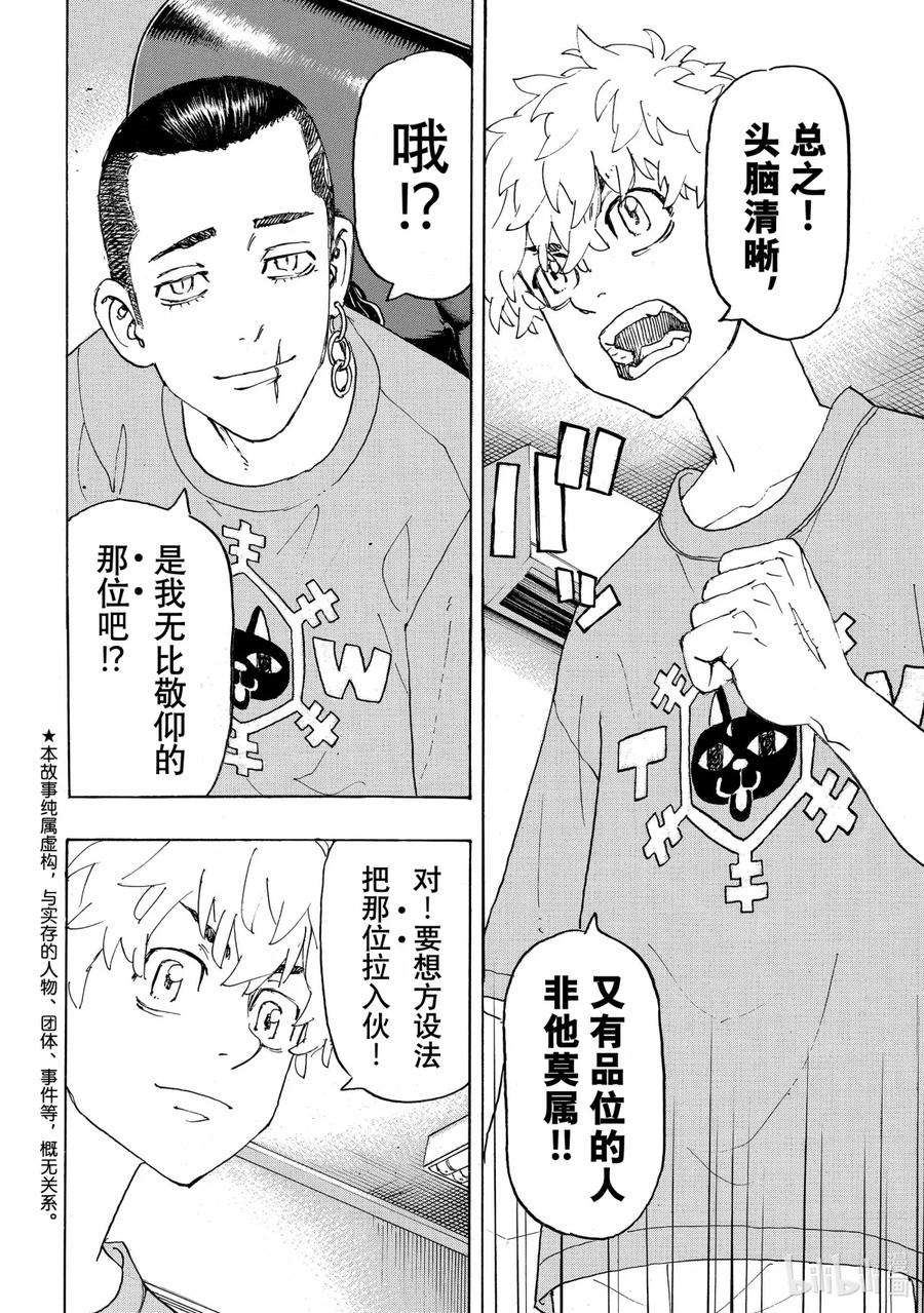 东京复仇者238 Really into it