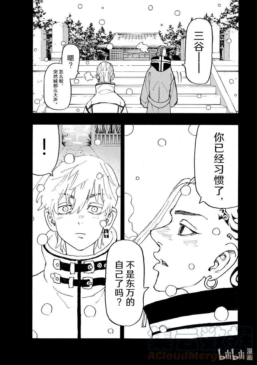 东京复仇者238 Really into it