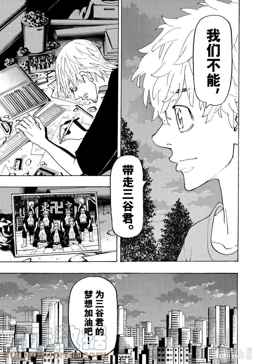 东京复仇者238 Really into it