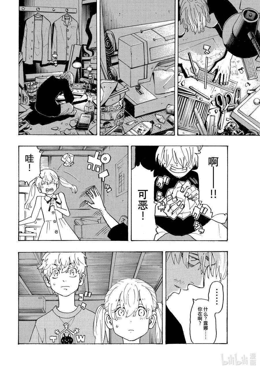 东京复仇者238 Really into it