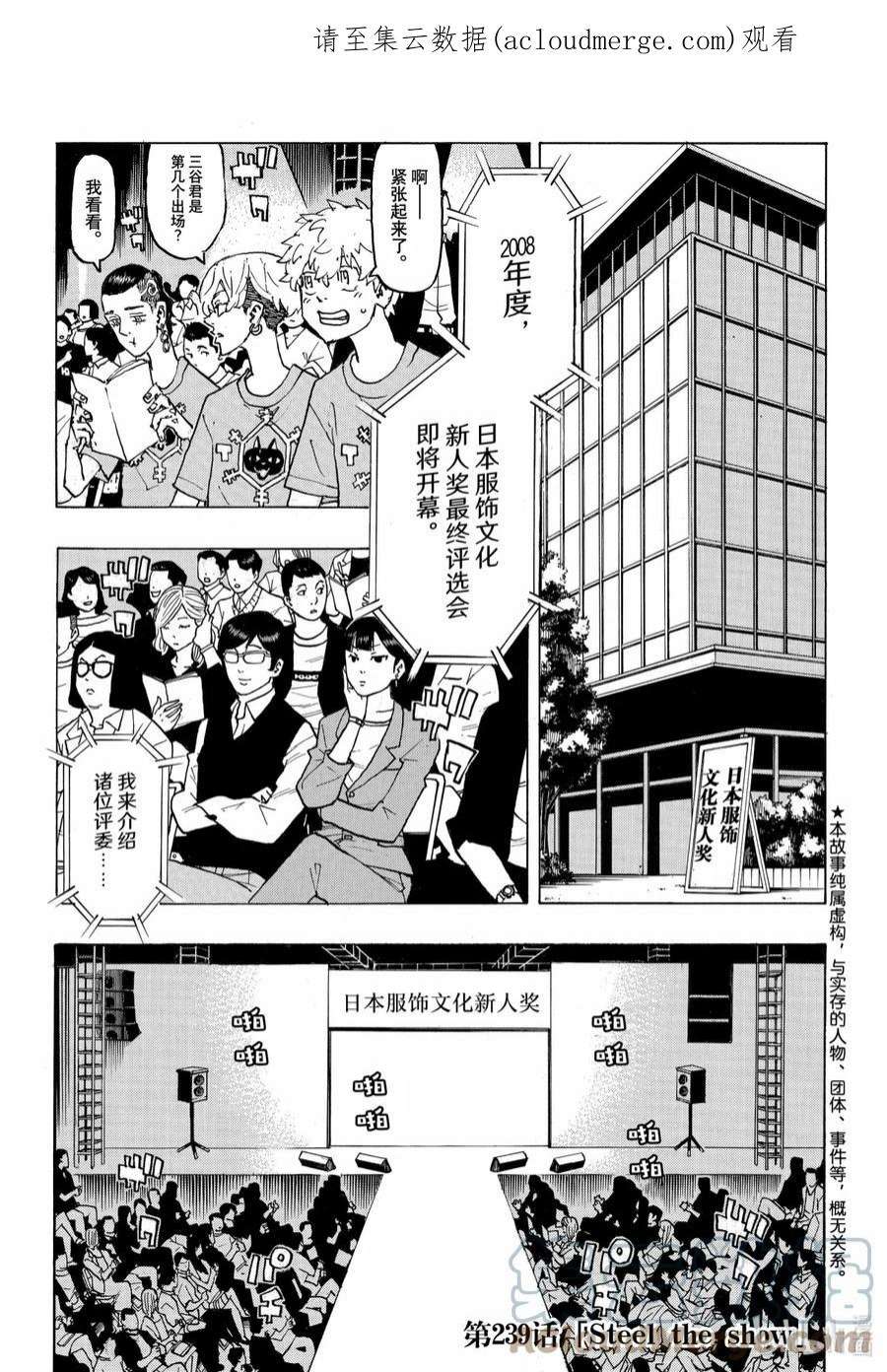 东京复仇者239 steel the show