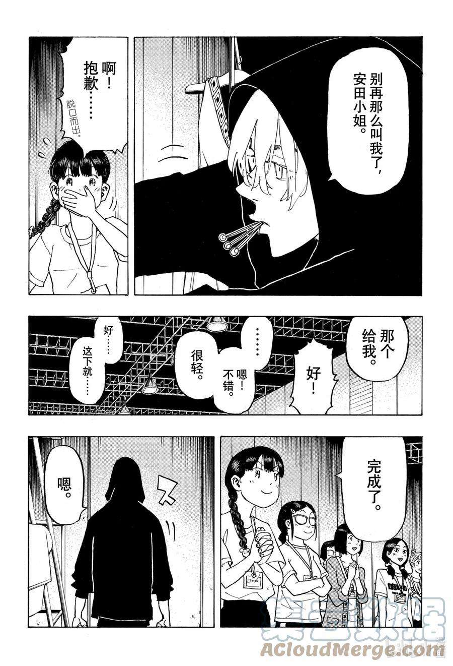 东京复仇者239 steel the show