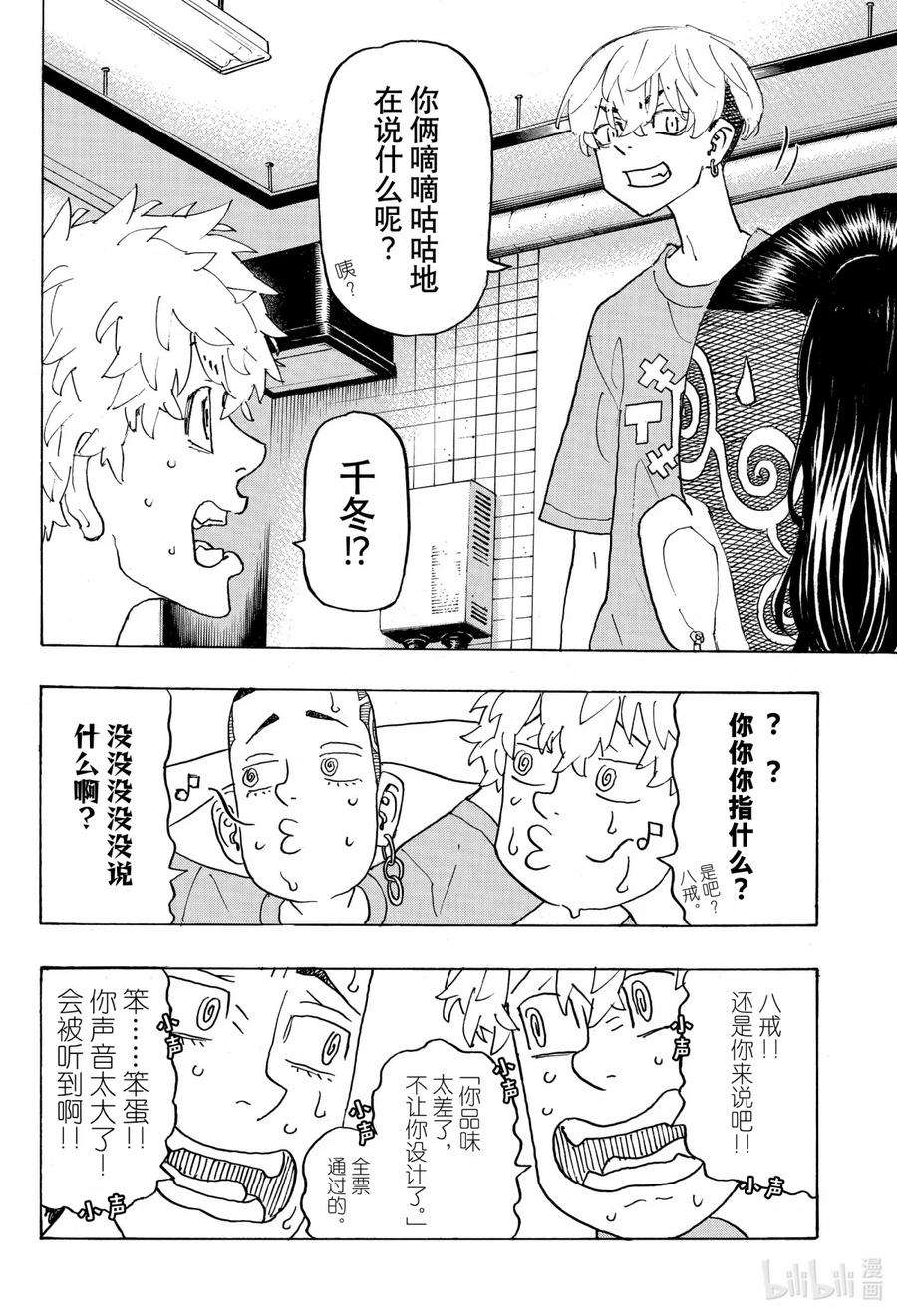 东京复仇者240 Go into retirement