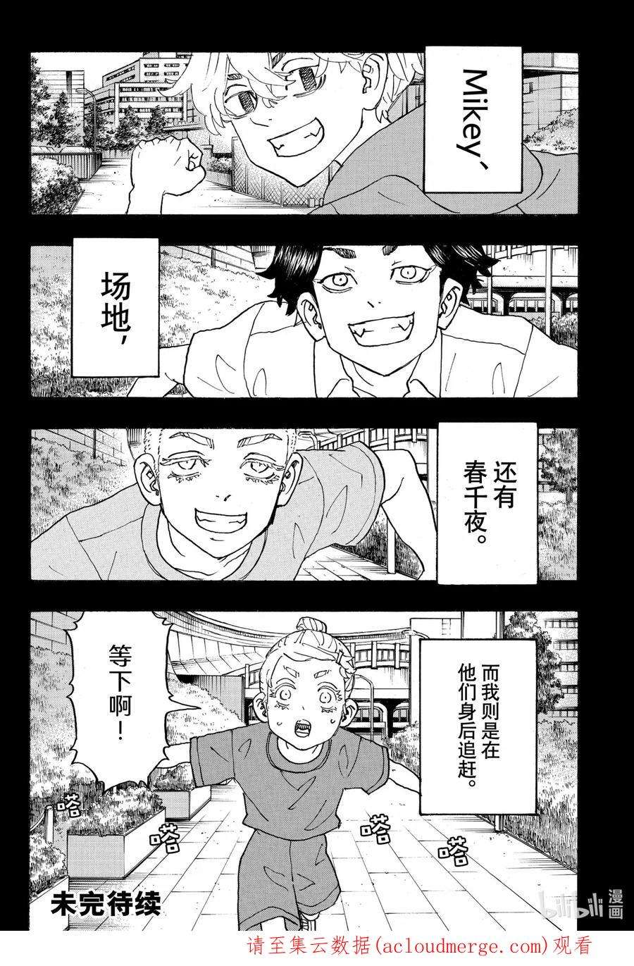 东京复仇者240 Go into retirement