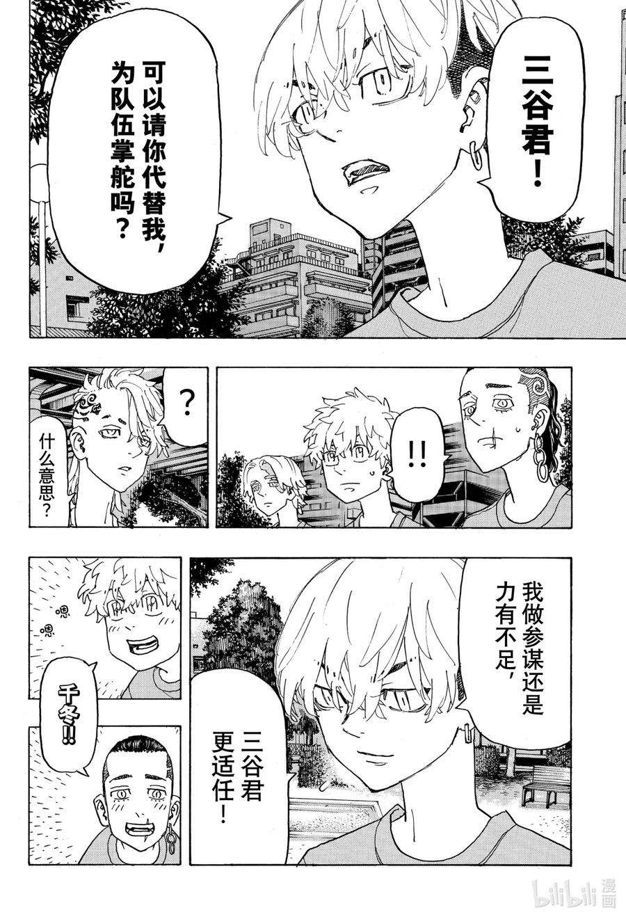 东京复仇者240 Go into retirement