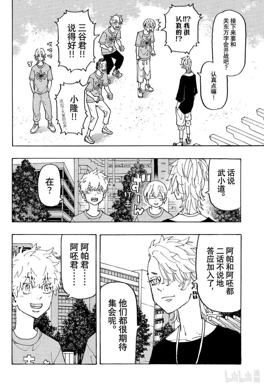 东京复仇者240 Go into retirement