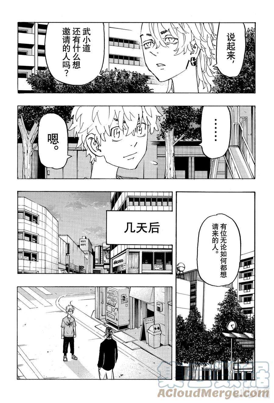 东京复仇者240 Go into retirement
