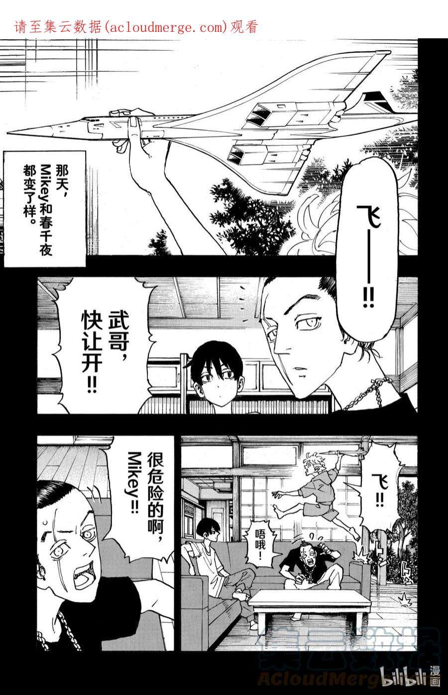 东京复仇者241 A forced smile