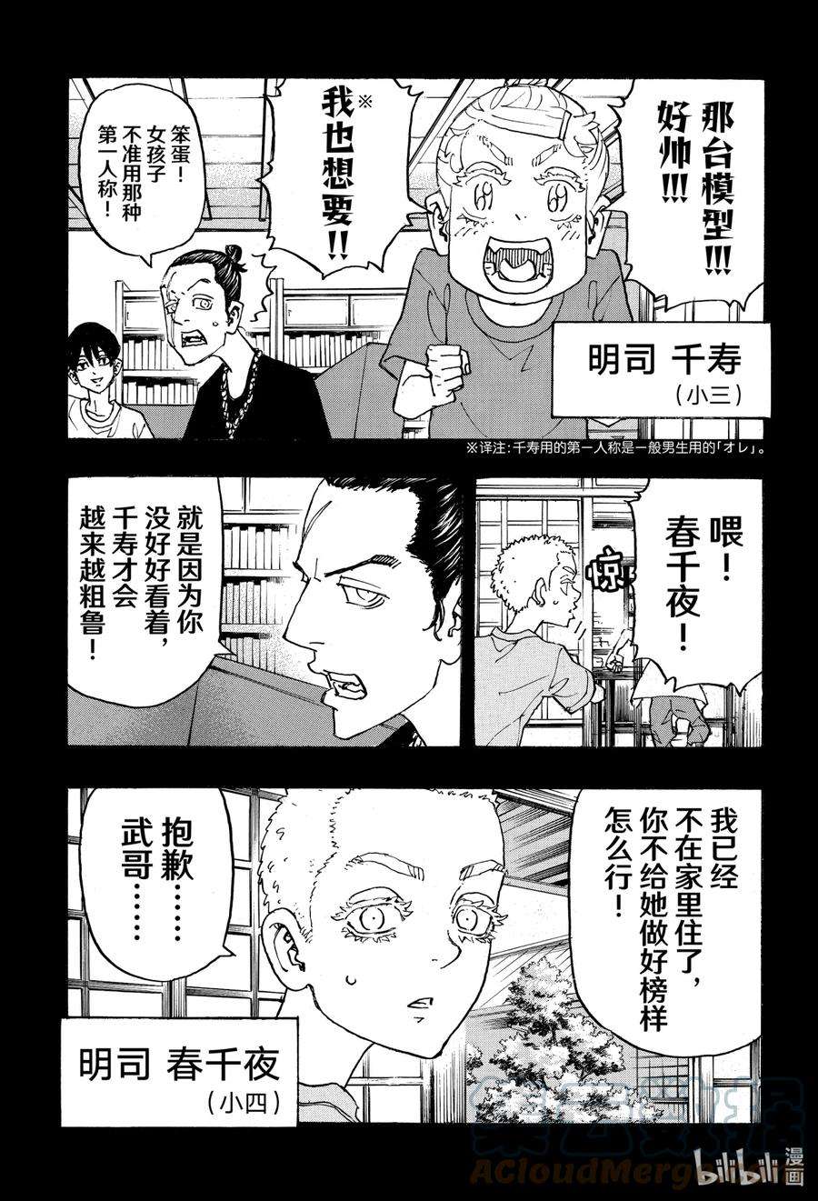 东京复仇者241 A forced smile