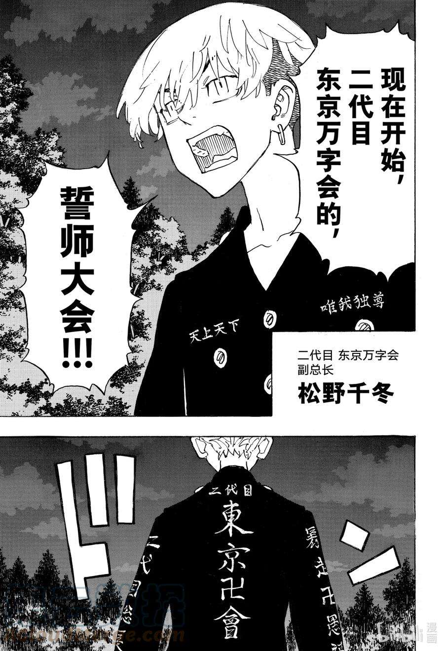 东京复仇者242 Inherit the crown