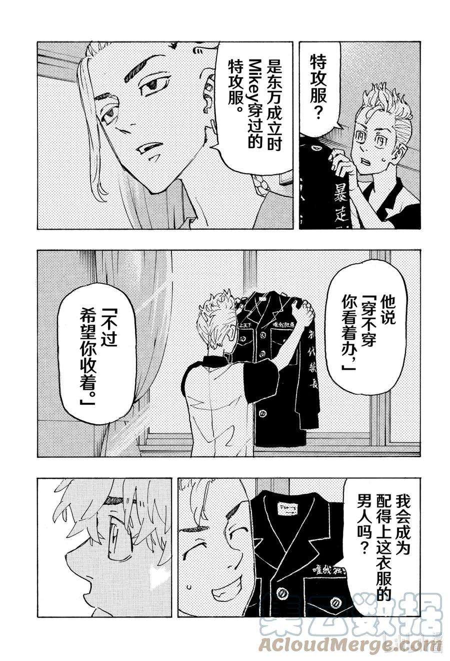 东京复仇者242 Inherit the crown