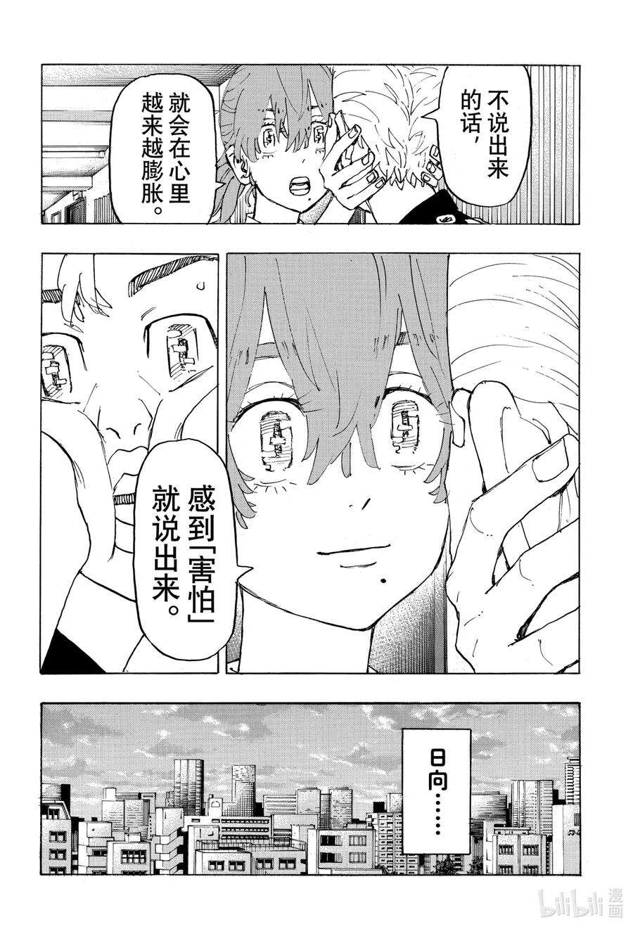 东京复仇者243 Wide array of