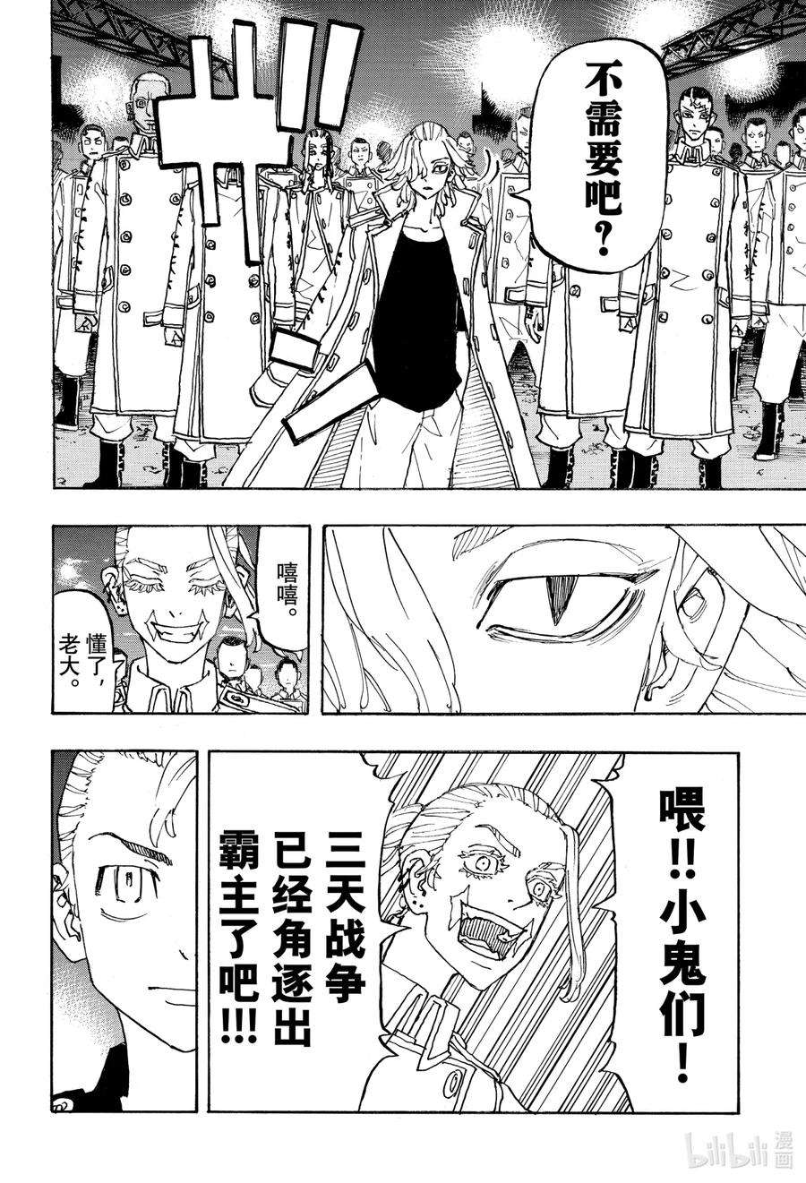 东京复仇者244 The showdown battle