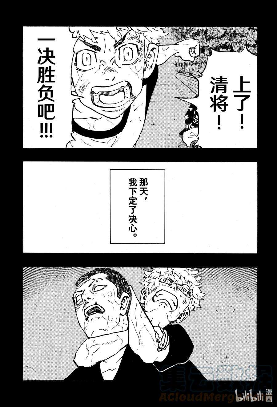 东京复仇者245 Grow up to